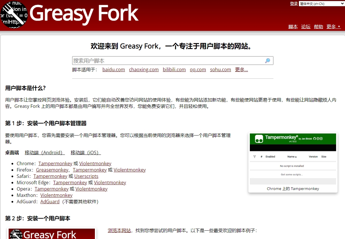 Greasyfork