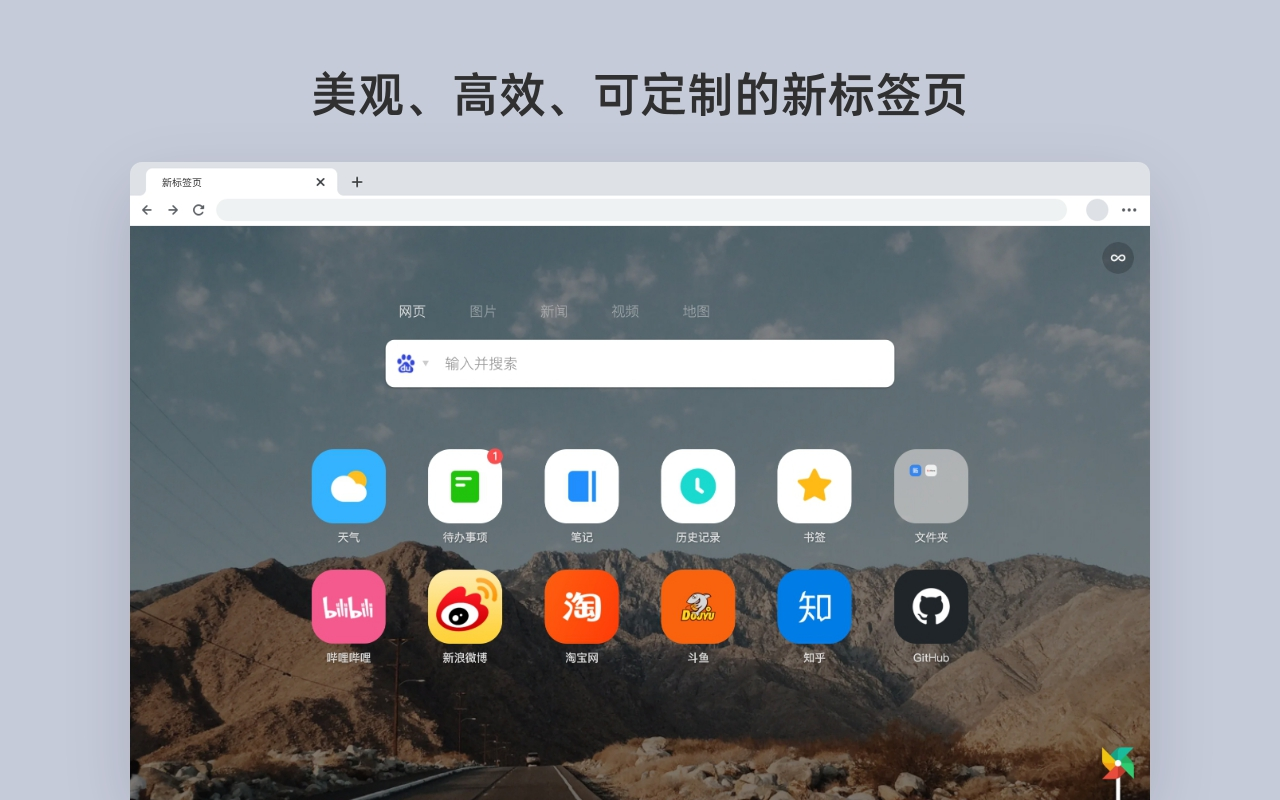 Infinity 新标签页的项目媒体 2（屏幕截图）
