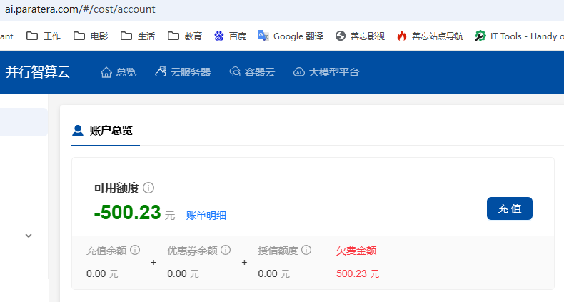 并行计算云干到欠费