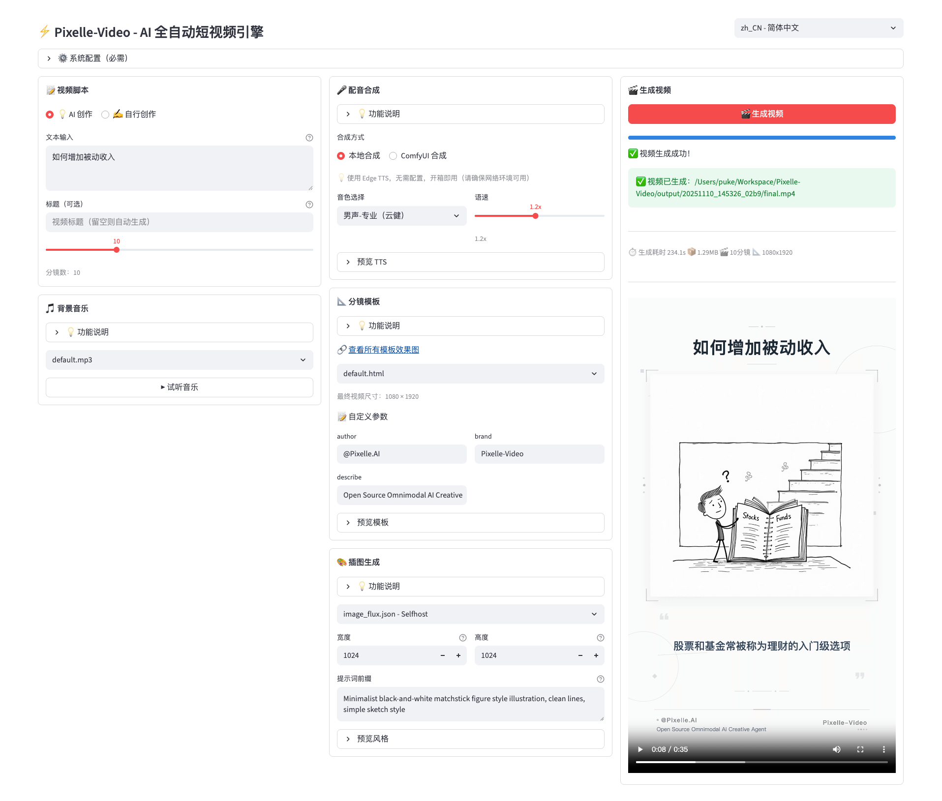 Pixelle-Video项目Logo和主界面